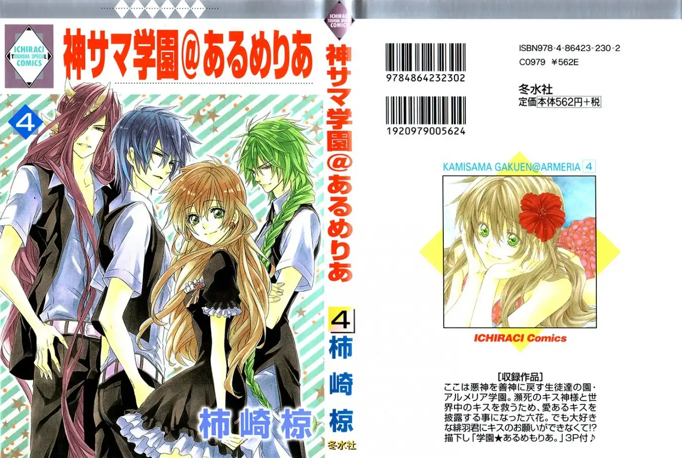 Kami-sama Gakuen @ Armeria Chapter 11 1